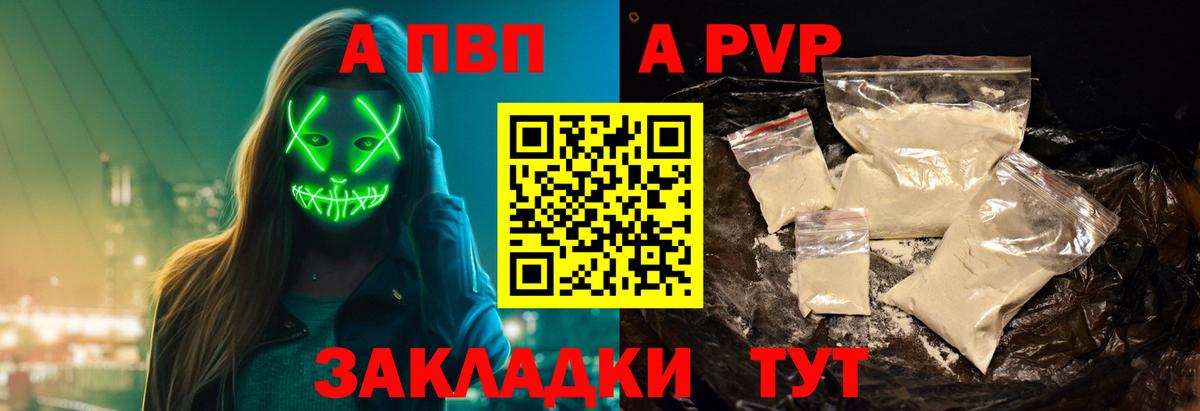 Бирск  Alpha-PVP VHQ  A PVP VHQ  Вход с VPN 