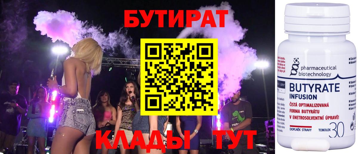 Бутират  Вход с VPN  Бирск  Бутират 99% 