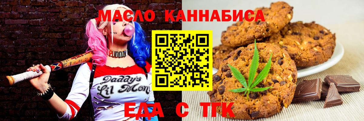 Еда ТГК марихуана  Вход с VPN  Бирск 