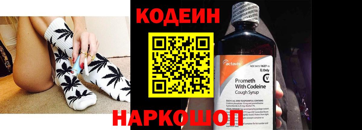 Кодеин напиток Lean (лин)  Codein напиток Lean (лин)  Бирск  Вход с VPN 