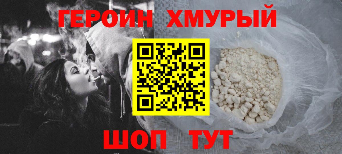 ГЕРОИН Афган Бирск