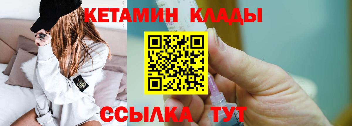   сайт  Вход с VPN  Бирск  Кетамин VHQ 
