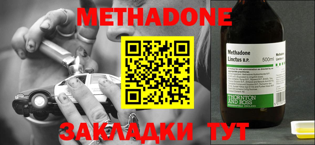 Метадон белоснежный Бирск