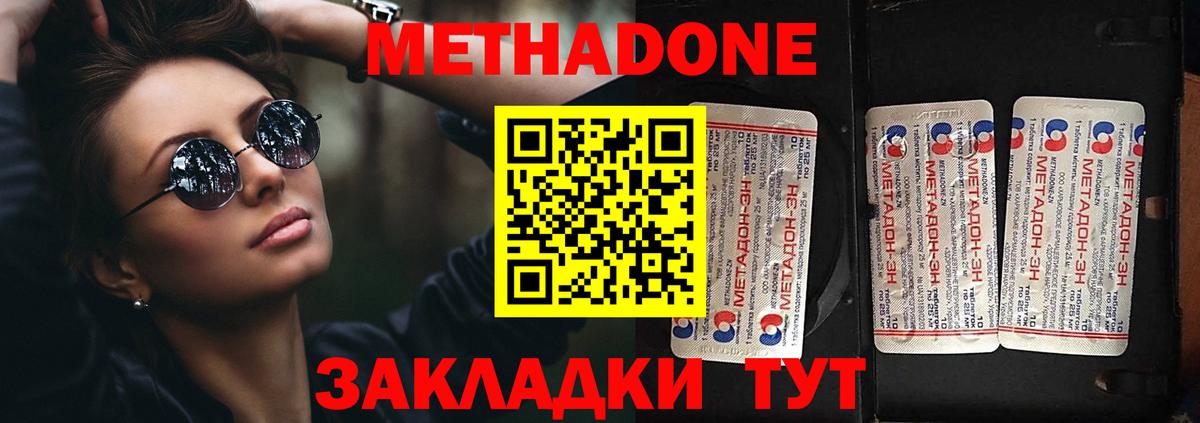 Бирск  Метадон VHQ  Вход с VPN  МЕТАДОН кристалл 
